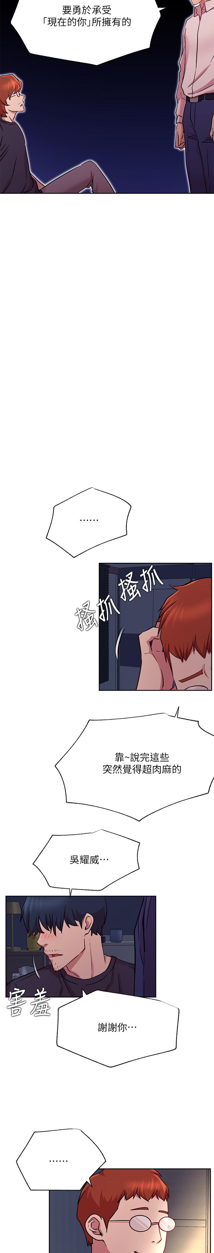 第43話-柏翰需要的人 - 第17.jpg页