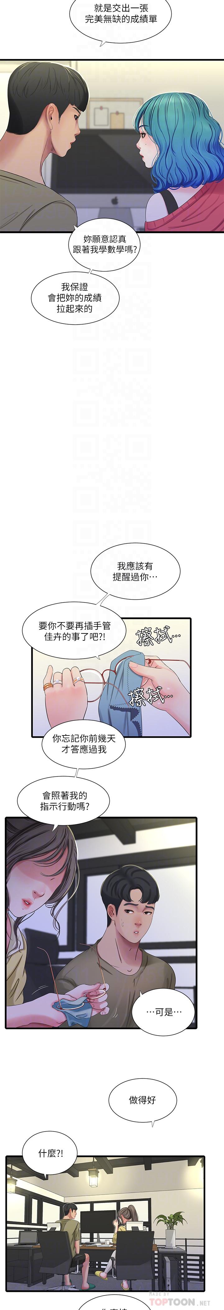 第41話-佳卉只想打炮 - 第8.jpg页