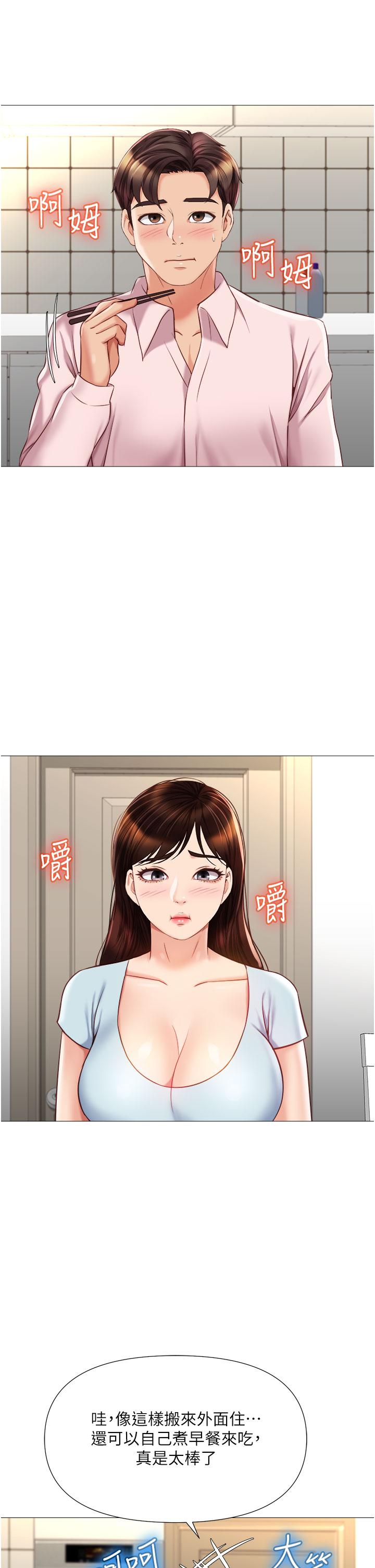第65話-膽顫心驚的早晨服務 - 第11.jpg页