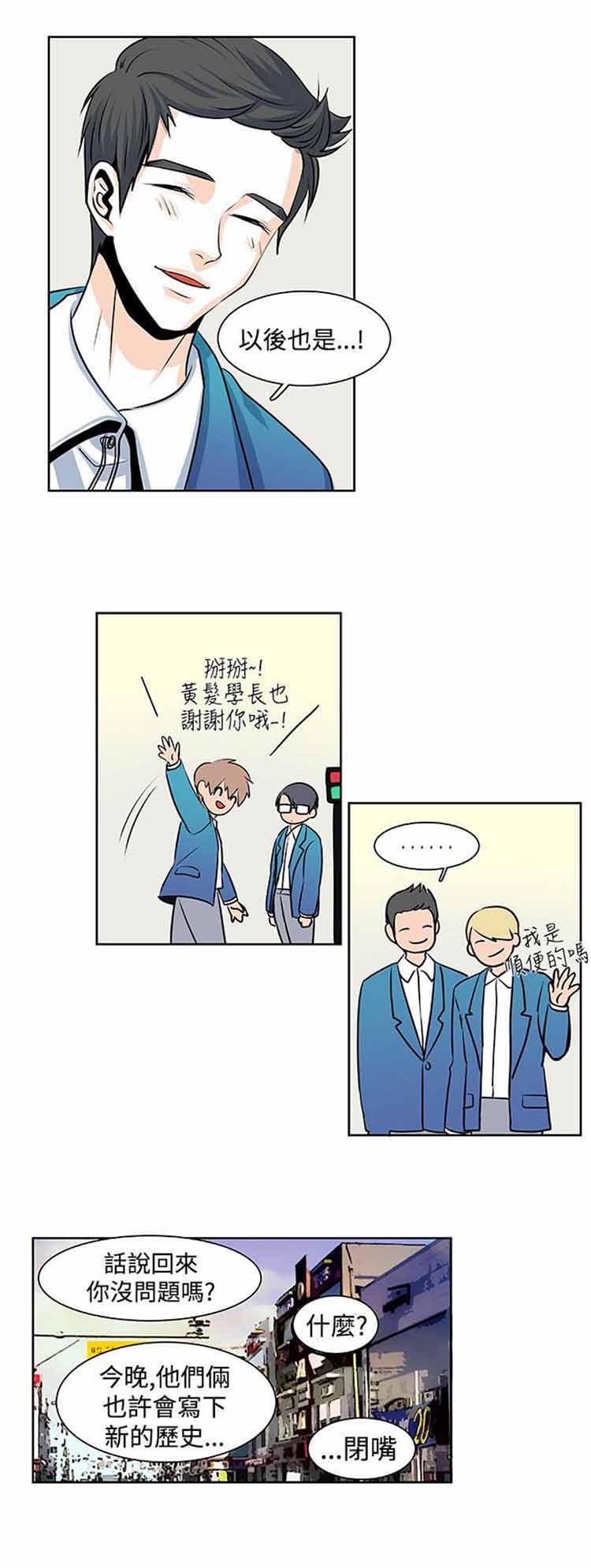 明智的生活（BL） 第 29 话 第3页
