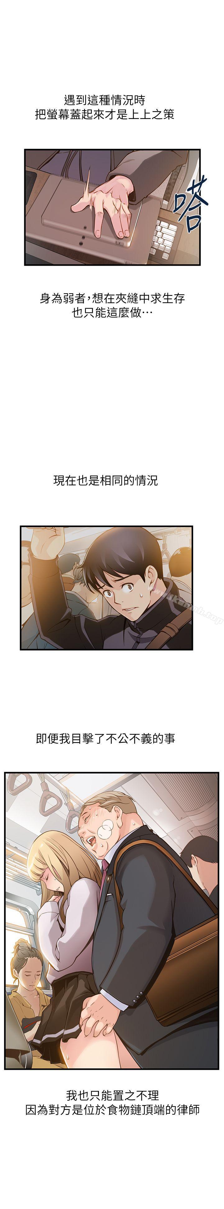 第2話 - 最年輕的律師&被逮到把柄的櫃檯 - 第3.jpg页