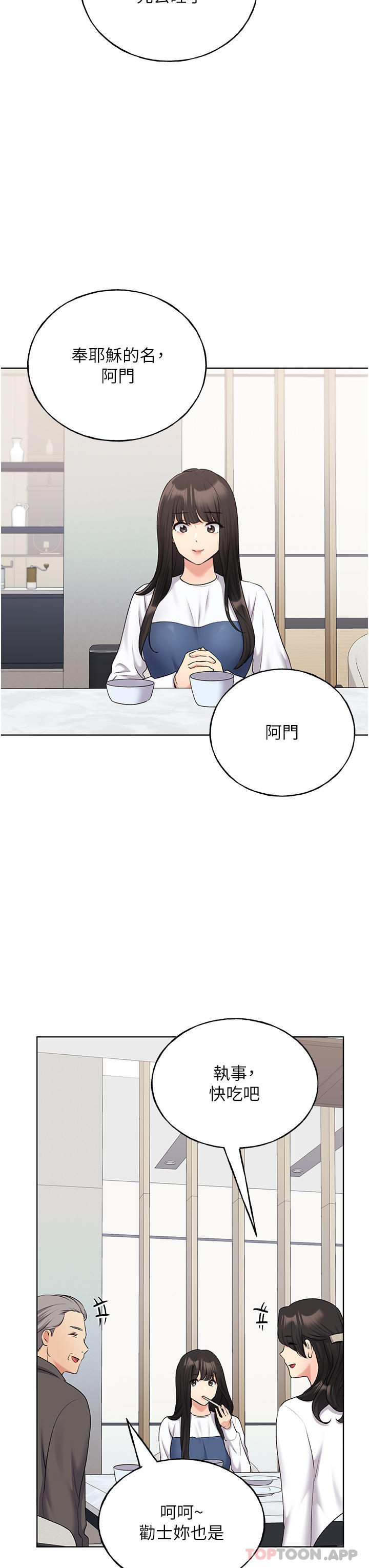 第18话-妳怎么这么诱人？ - 第3.jpg页