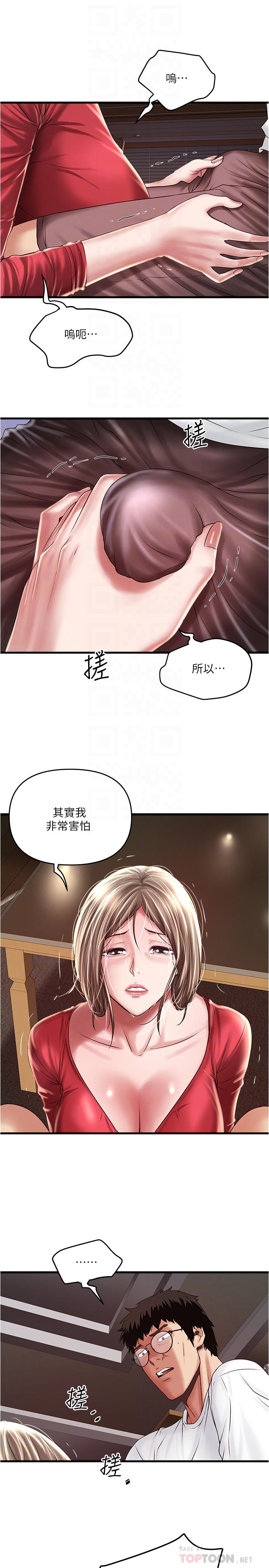 第62话-也来安慰我吧 - 第8.jpg页