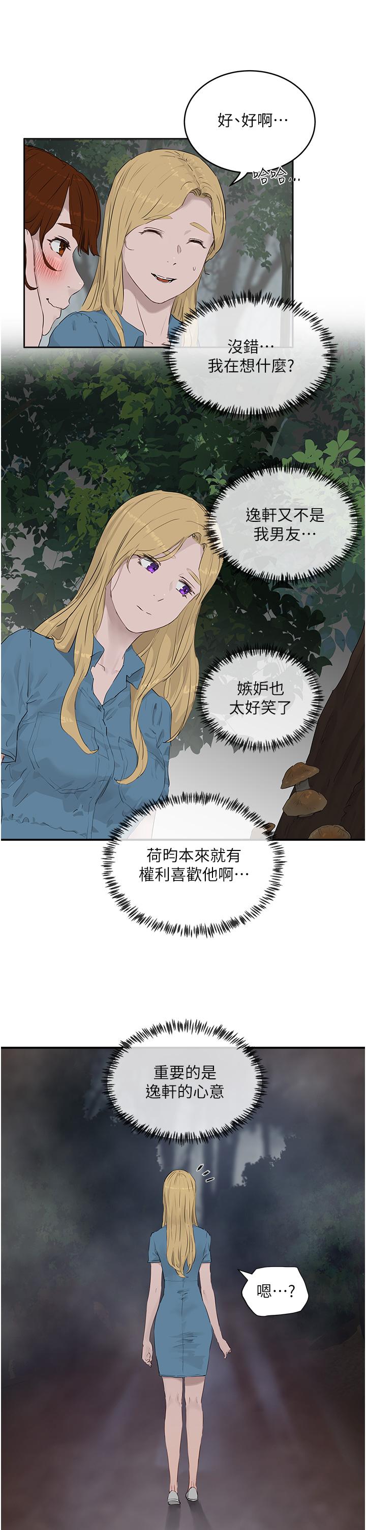 第35话-嫉妒的子涵 - 第22.jpg页