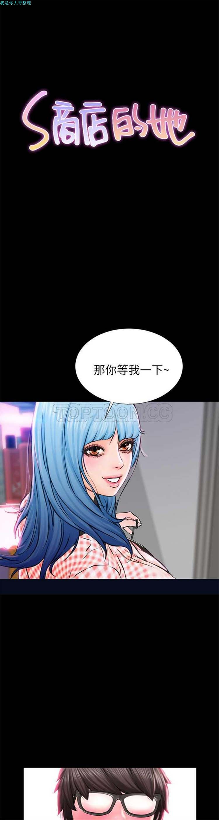 S商店的她 第 2 话 第1页
