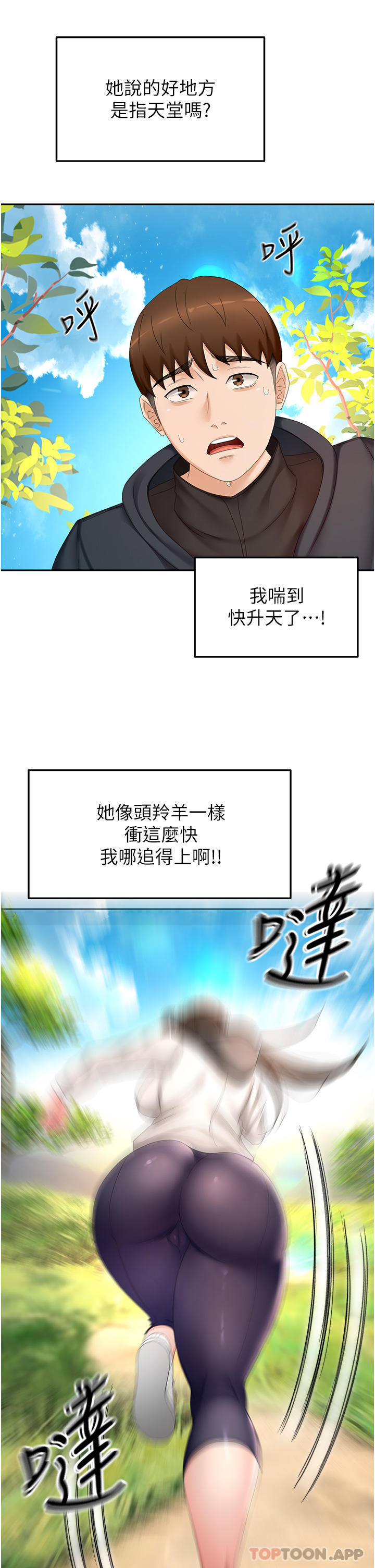 第66话-来暖暖身体吧 - 第26.jpg页