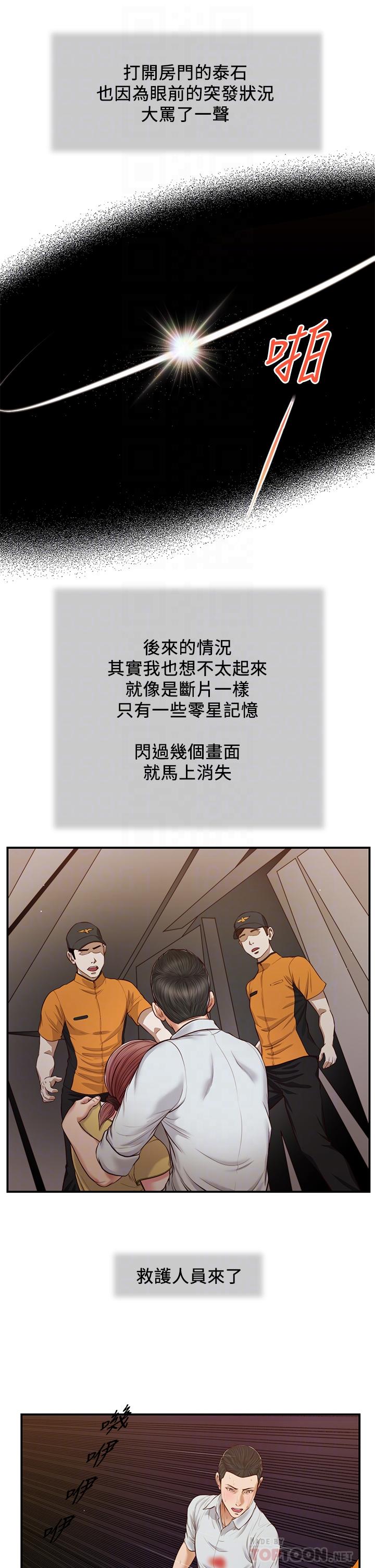 第68话-投入她温暖的怀抱 - 第14.jpg页