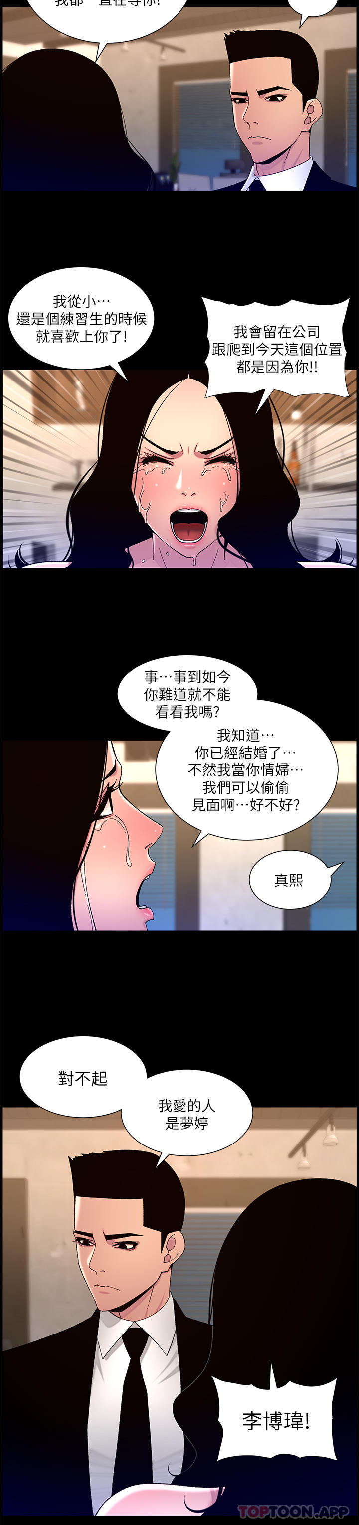第64话-我可以当妳的砲友吗 - 第19.jpg页
