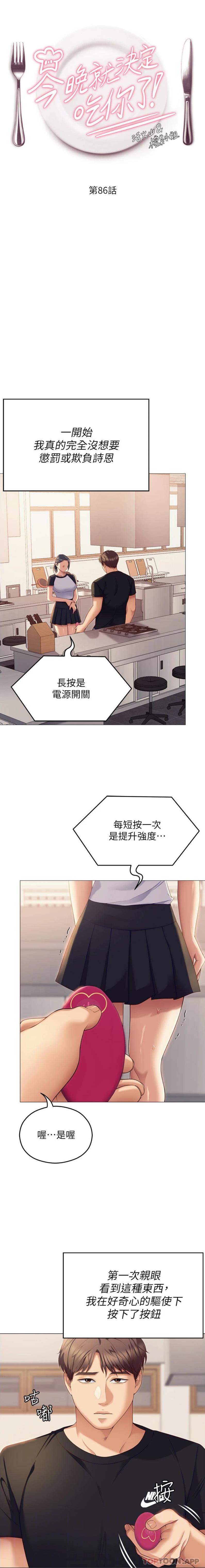 第86话-运动短裙下喷涌的爱液 - 第3.jpg页