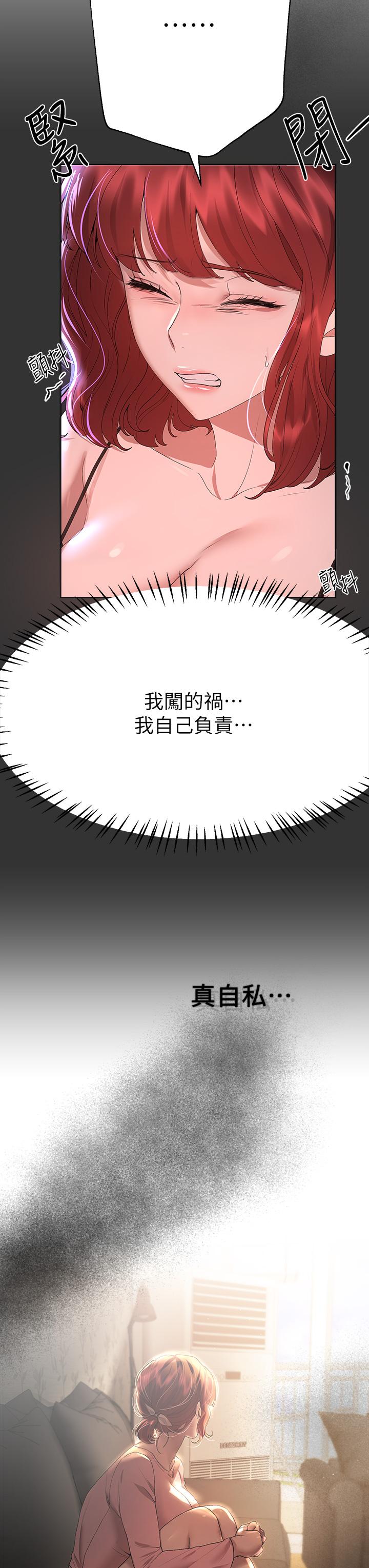 第57話-各懷心機的四人 - 第7.jpg页