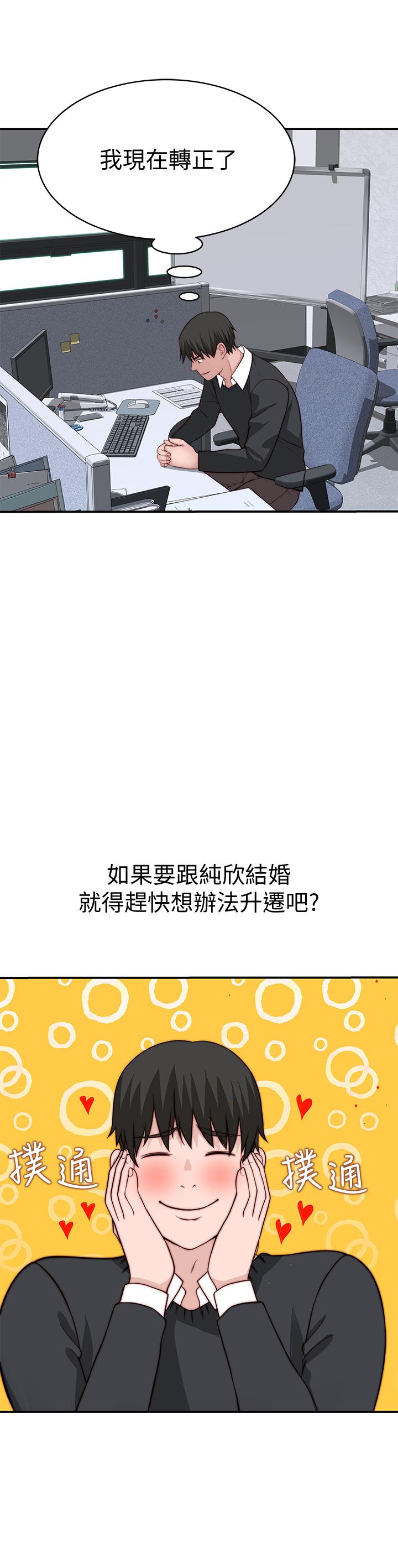 第79话-对我越坏，就越兴奋 - 第36.jpg页