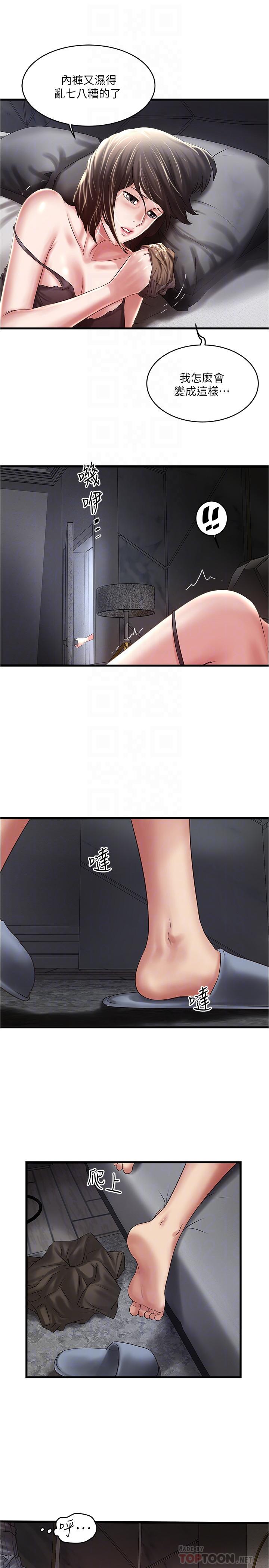 第66话-我竟然侵犯了睡梦中的老公 - 第6.jpg页