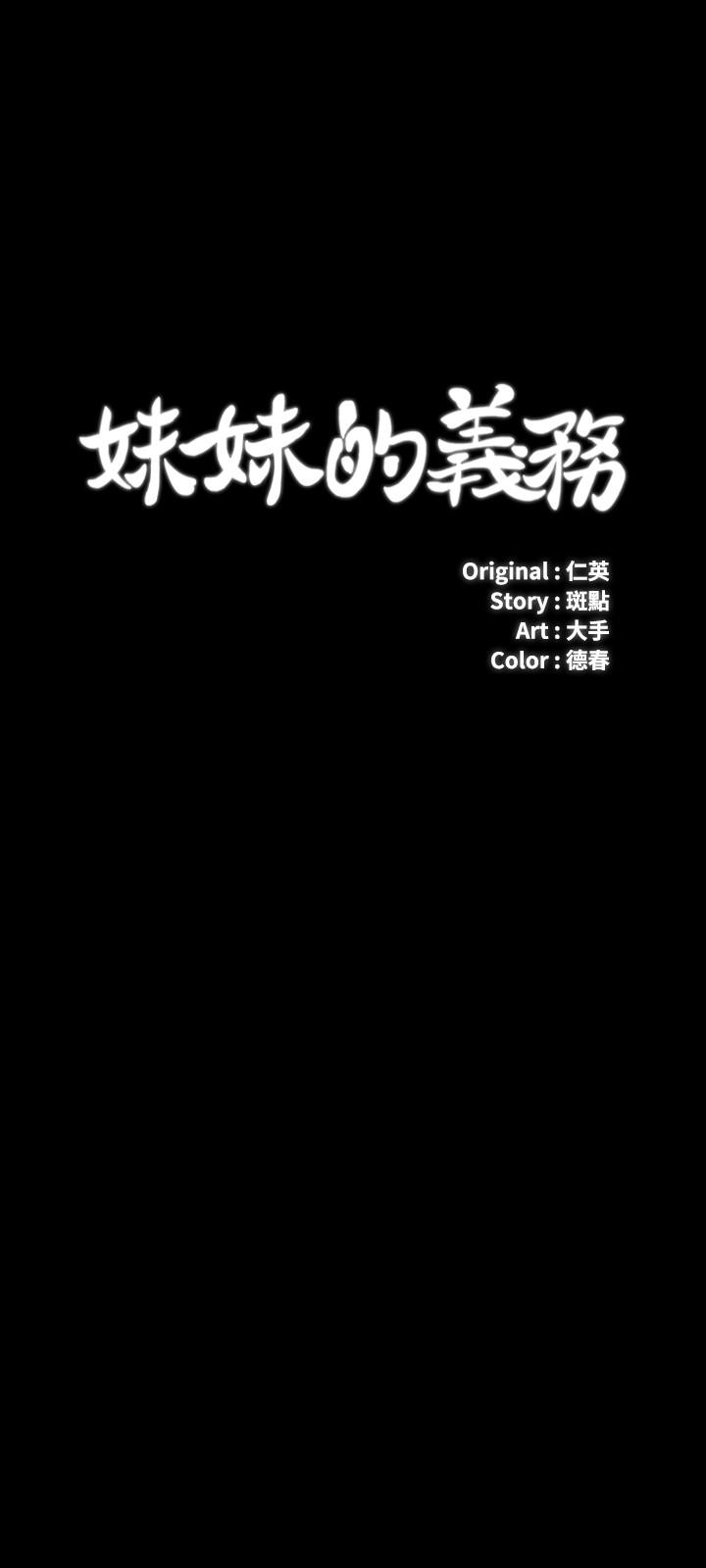 第38话-为了妍柔，我的身体不算什么 - 第3.jpg页
