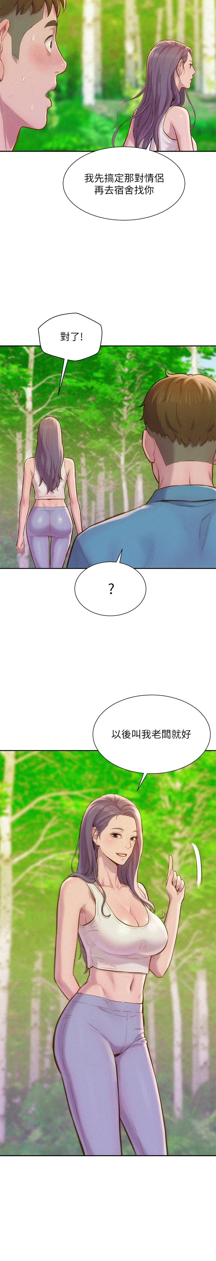 第1話-正值交配季節的露營場 - 第34.jpg页