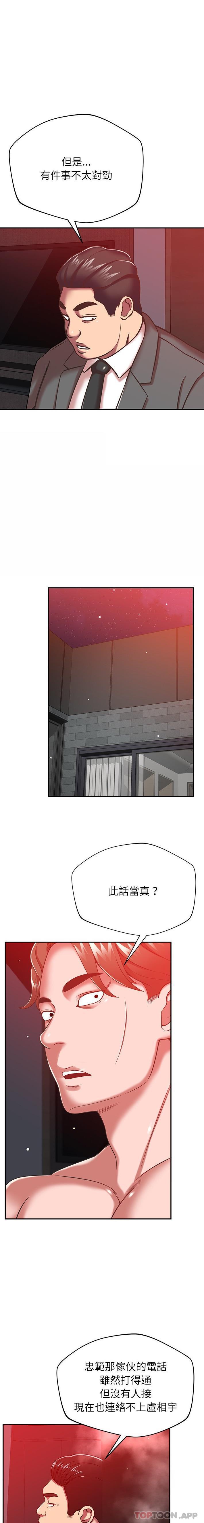 鄰居的滋味 第39话 第1页