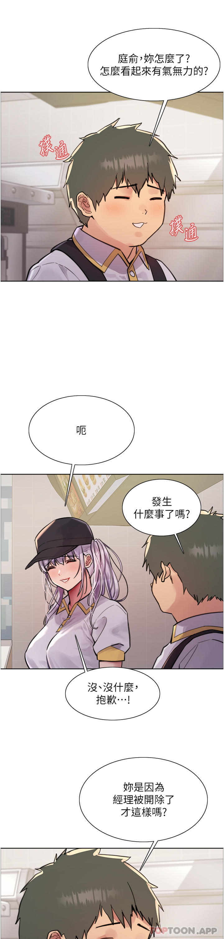 第55话-来了就快脱光！ - 第18.jpg页