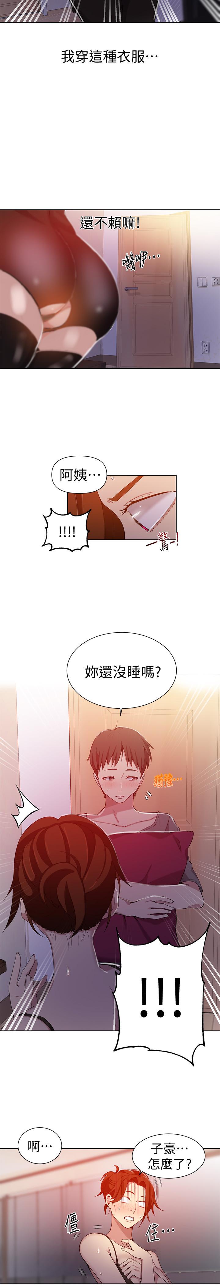 第38話-阿姨替子豪準備的禮物 - 第15.jpg页