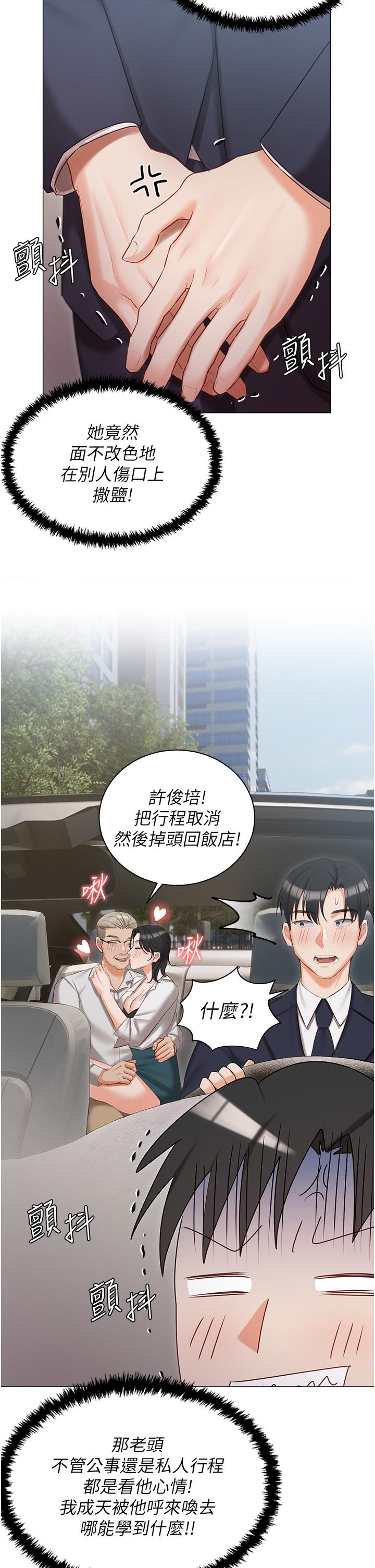 第23话-你们是不是做了 - 第11.jpg页