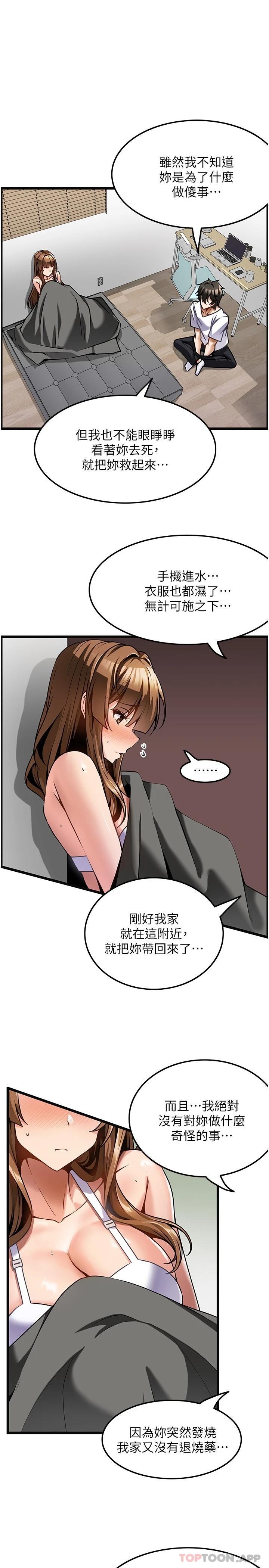 第3话-让人溼答答的高超手艺 - 第11.jpg页