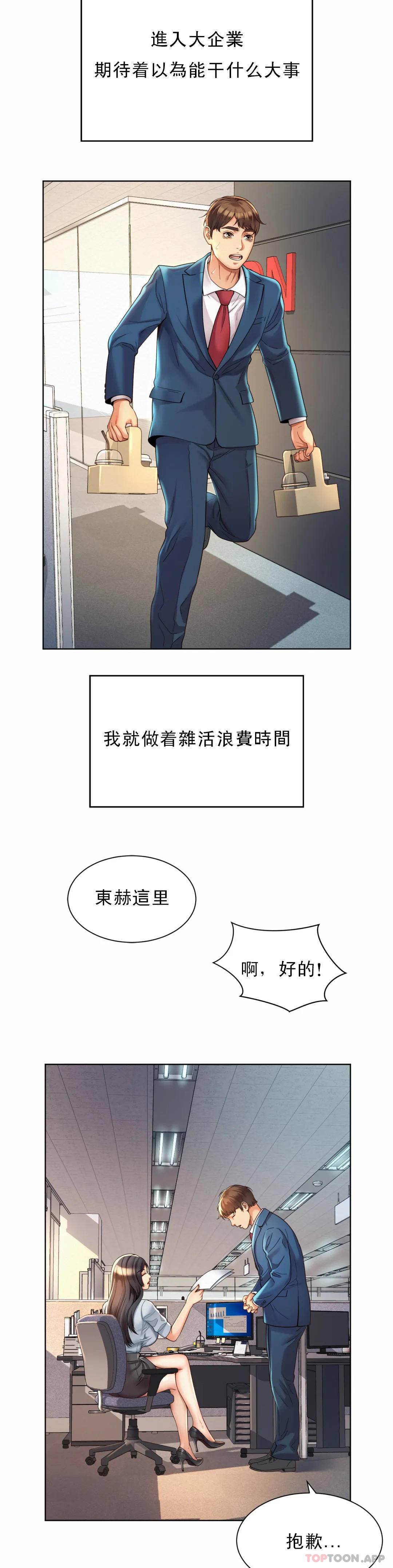 第2话-期待吧，朴慧静 - 第30.jpg页