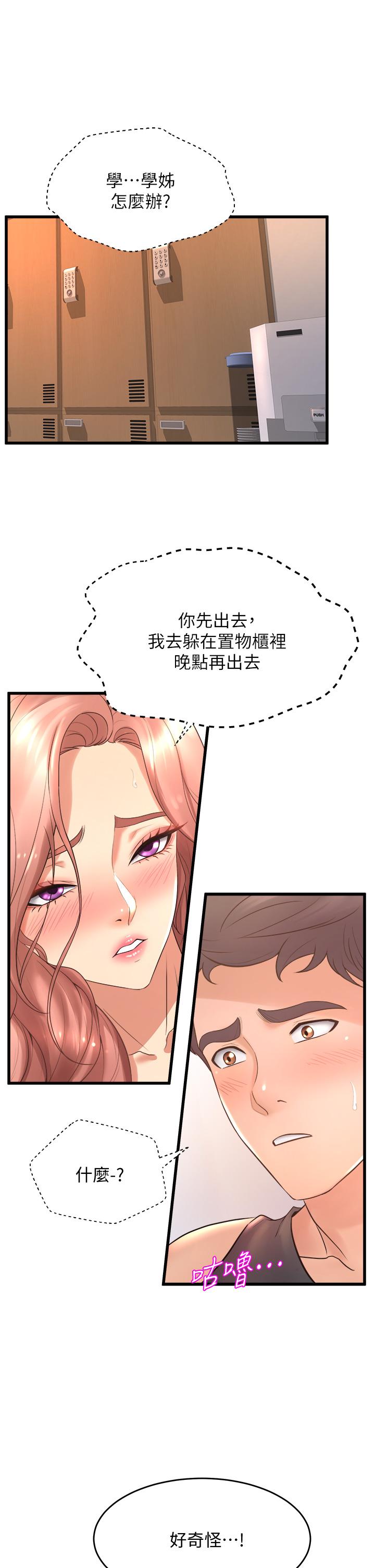 第24話-下次去我家做吧 - 第5.jpg页