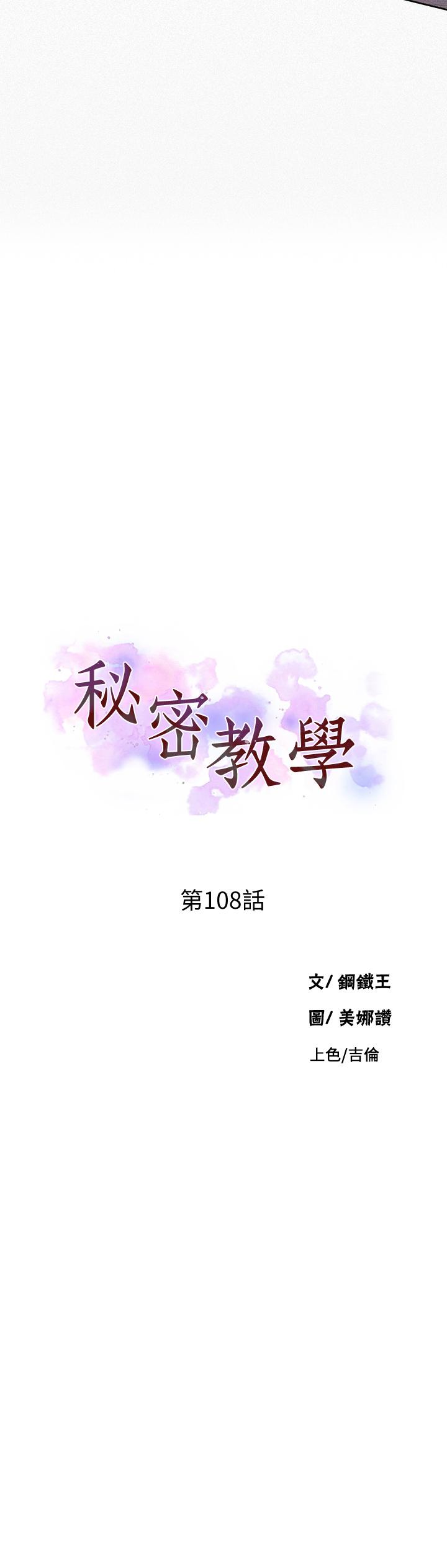 第108話-光看到子豪就濕了 - 第3.jpg页