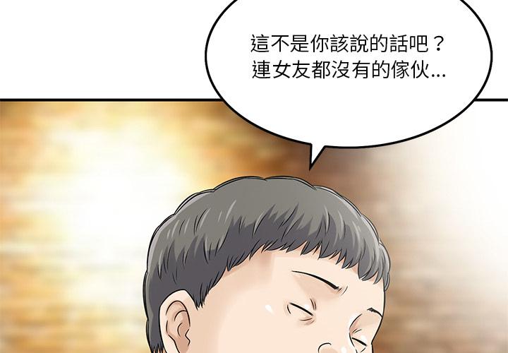 他們的那個她 第2話 第3页