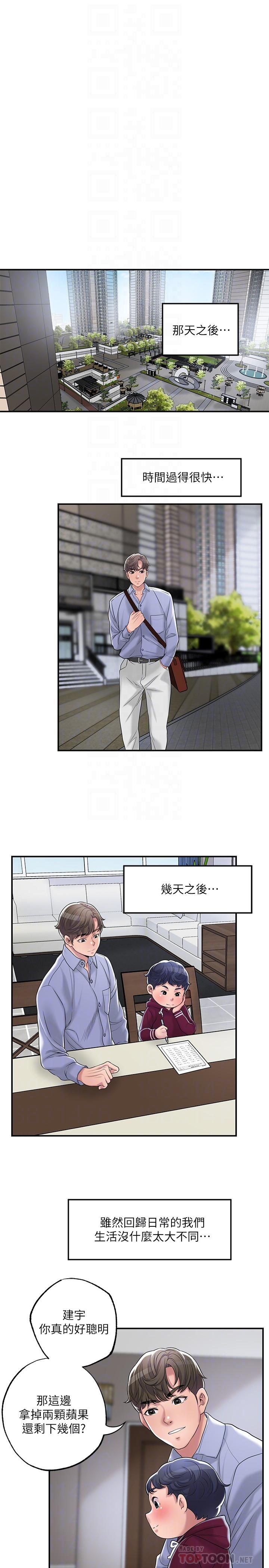 第36話-內褲裡有你的專屬補藥 - 第14.jpg页