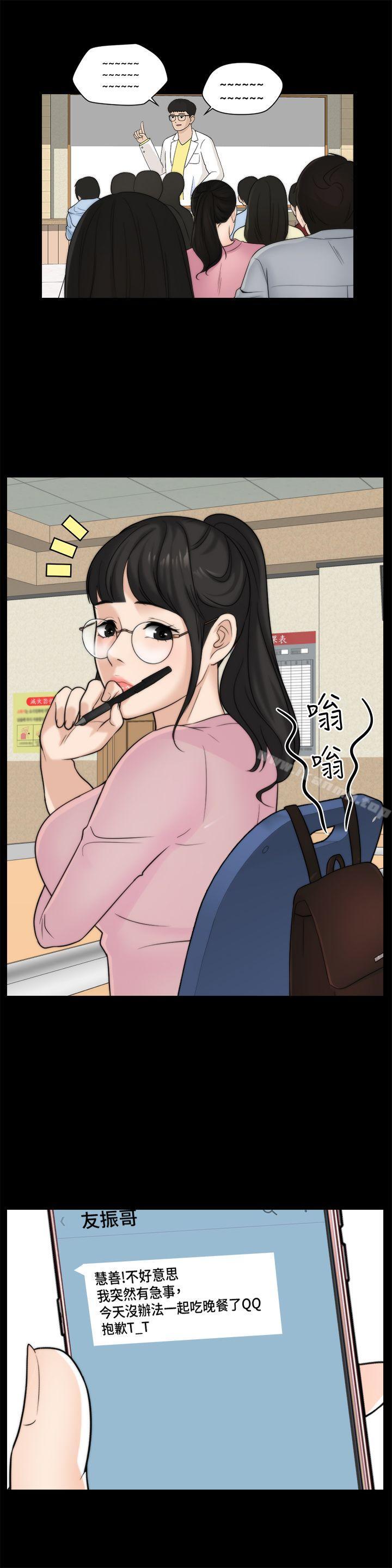 第34話-你沒聽過炮友嗎? - 第16.jpg页