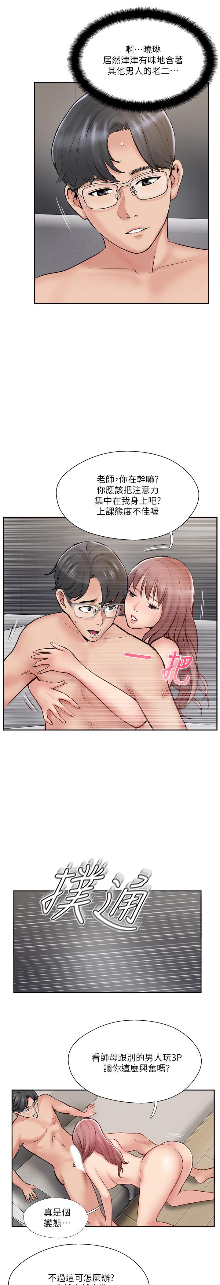第45話-交換伴侶俱樂部的危險真相 - 第21.jpg页