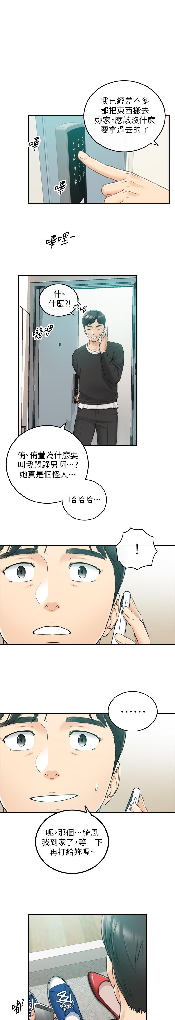 第88話-讓人忘記煩惱的驚喜 - 第1.jpg页