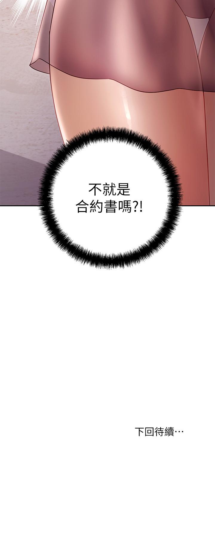 第79話-出現意料之外的人 - 第30.jpg页