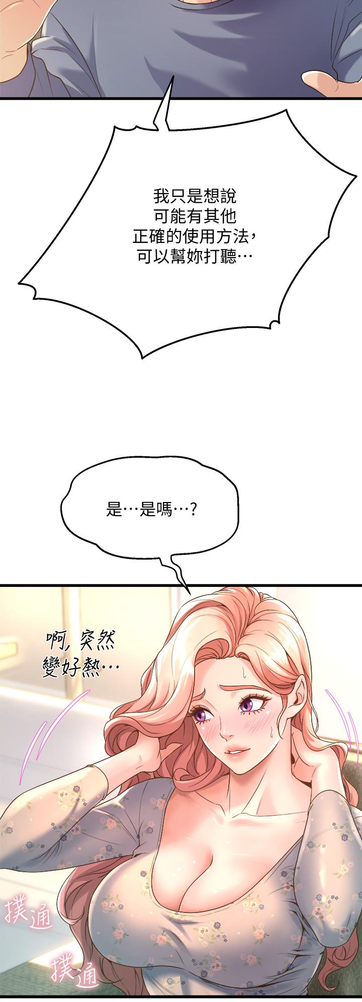第12話-兩人的情色秘密 - 第30.jpg页