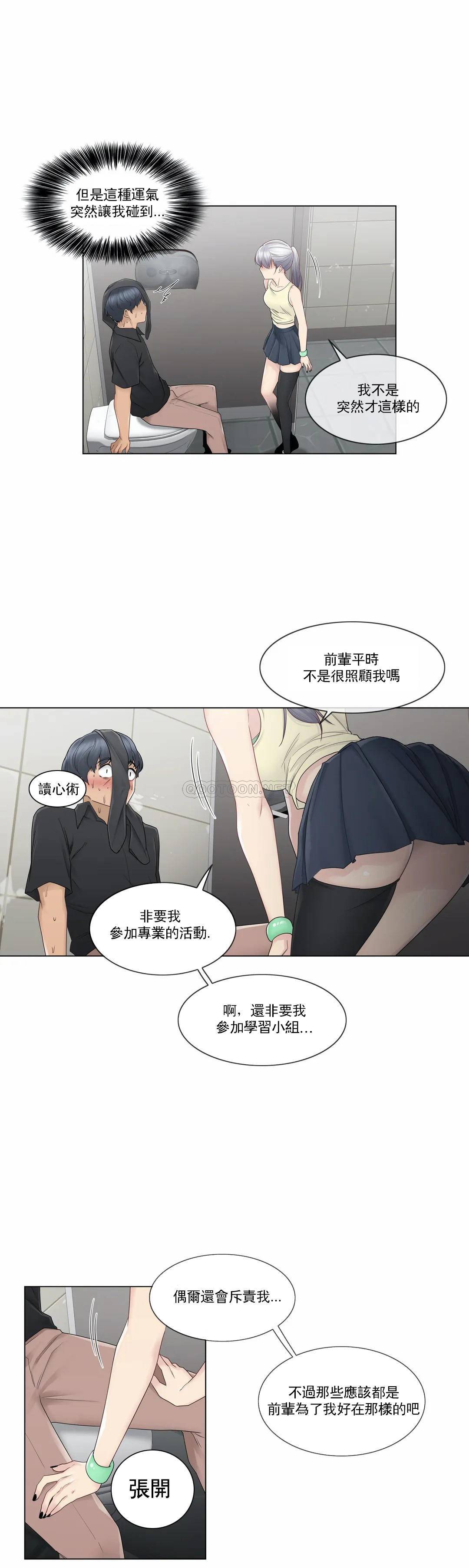 觸摸解封 第26話 第3页