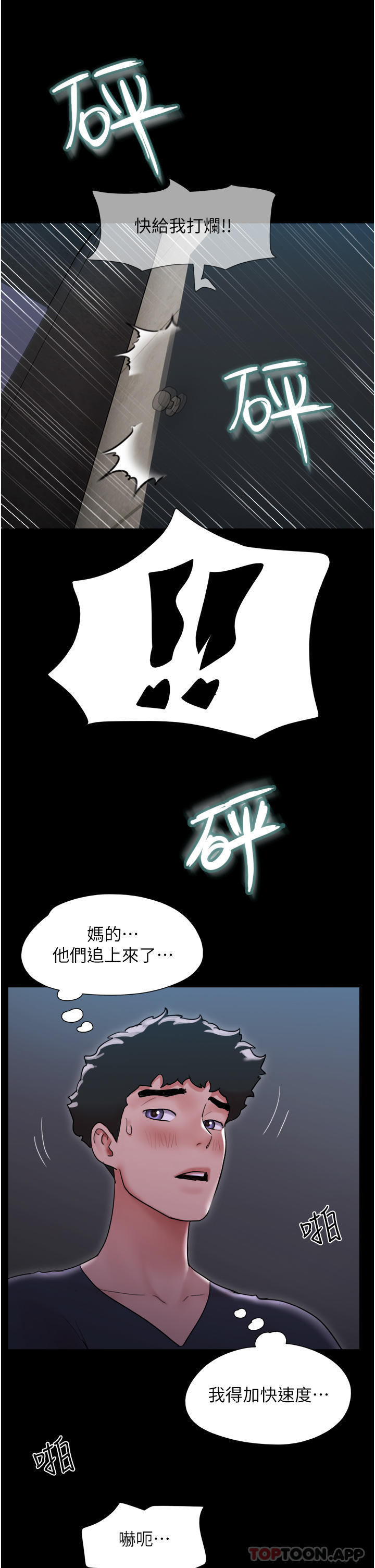第10话-紧急时刻只想传宗接代？！ - 第12.jpg页
