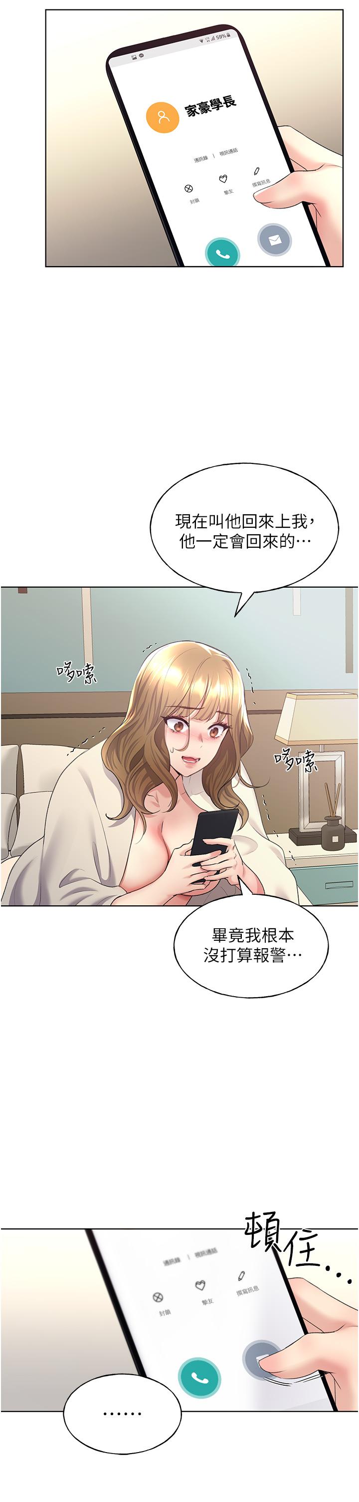 第8话-唤醒学长的兽性 - 第38.jpg页