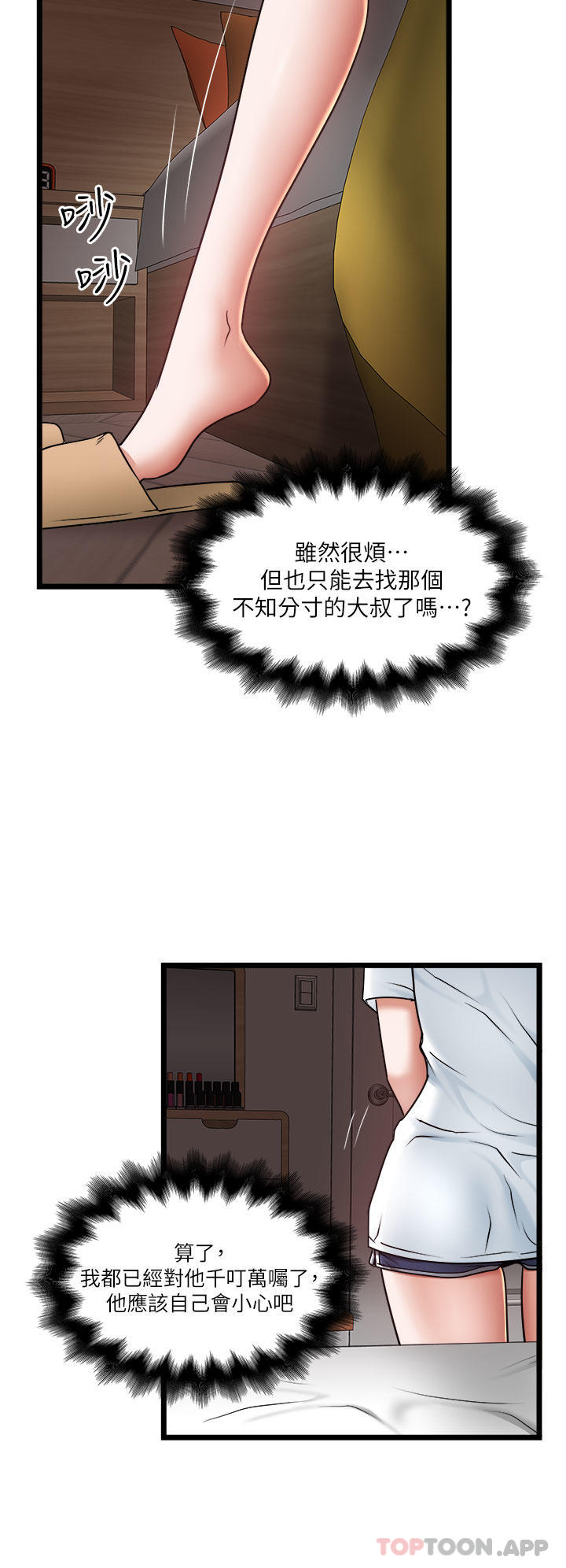 第20话-非再福不可的慾女们 - 第28.jpg页