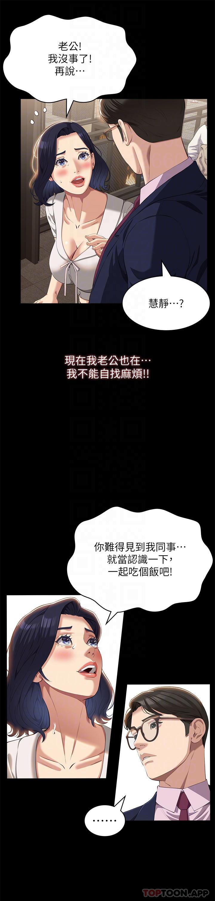 第65话-出现在老公面前的吴俊彦 - 第30.jpg页