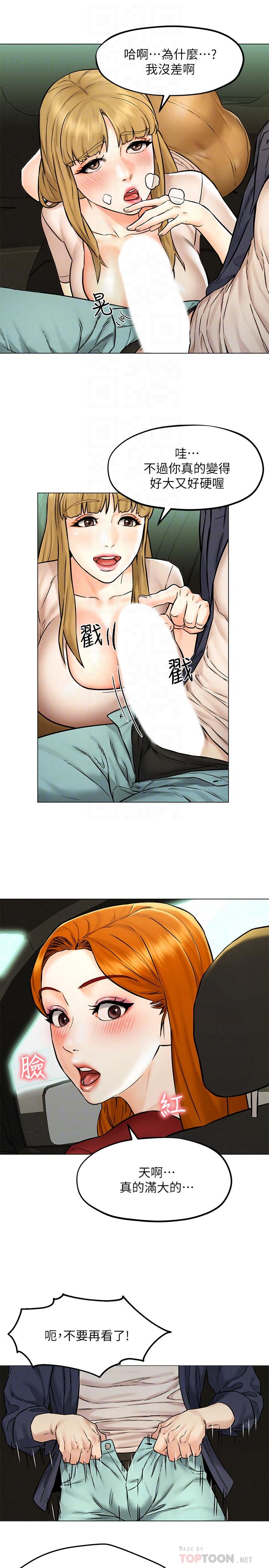 第5話-要不要插進來？ - 第8.jpg页