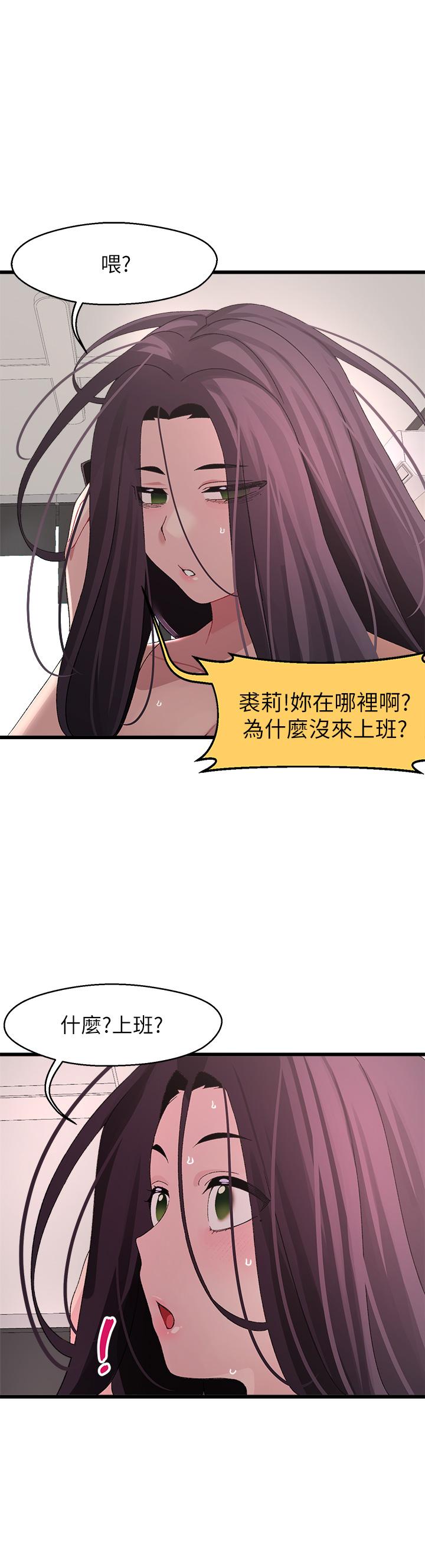 撲通撲通 配對中 第24話-我沒資格妨礙夏琳幸福 第1页