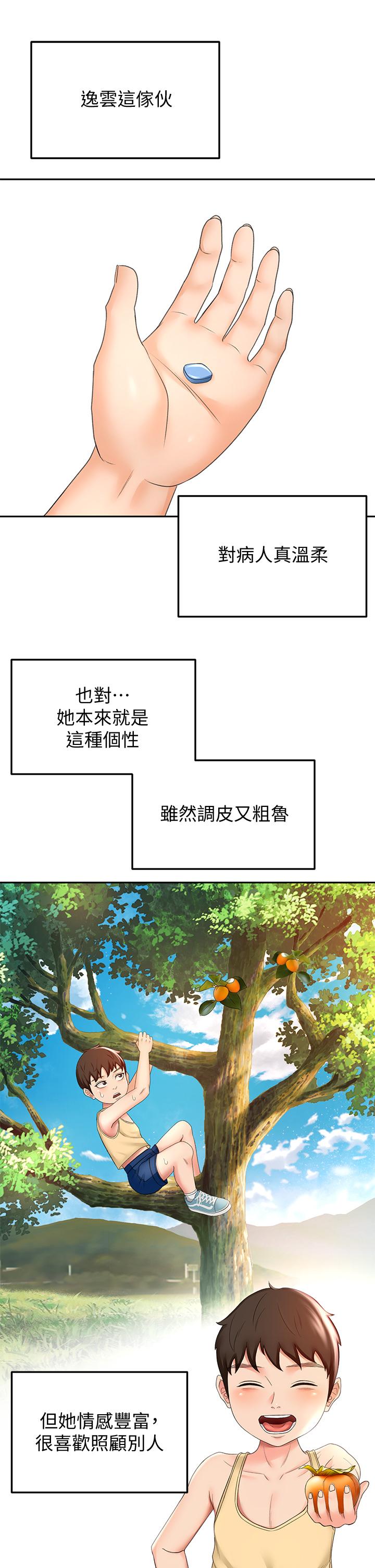 第20話-全身濕透的逸雲 - 第32.jpg页