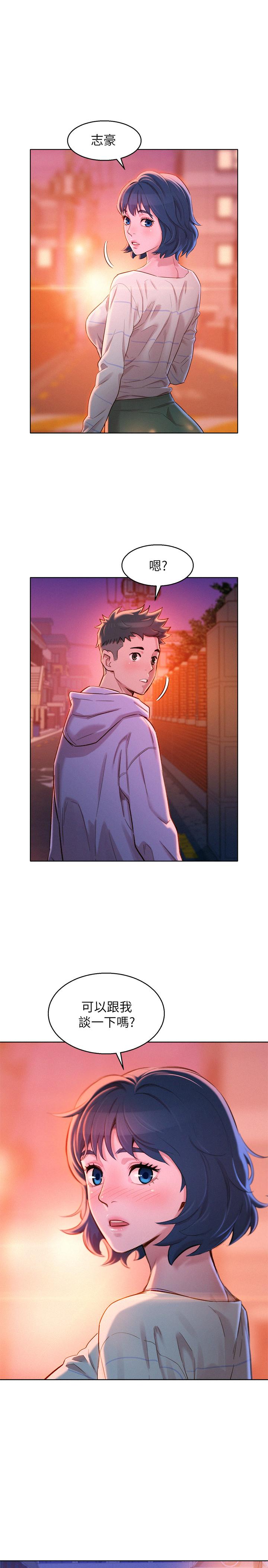 第97话-志豪，可以看看我嗎 - 第1.jpg页