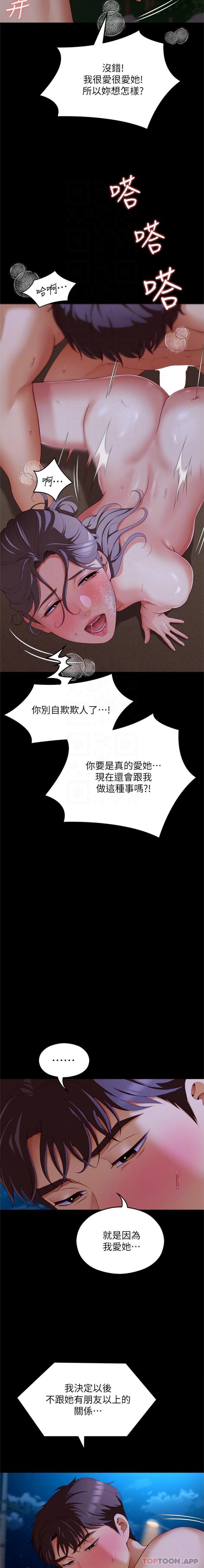 第83话-目睹修豪与舒岚打炮的诗恩 - 第14.jpg页