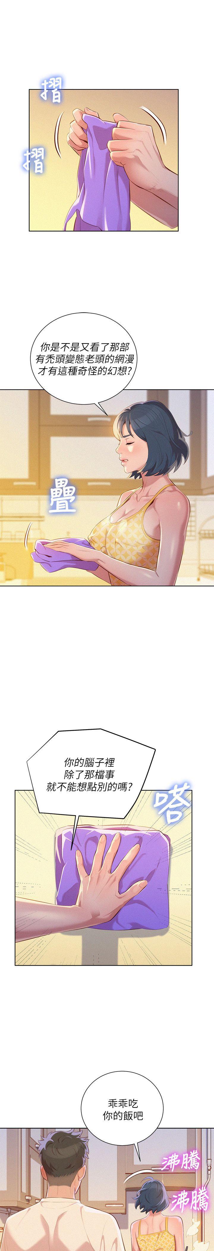第36话-姊姊的身體讓人著迷 - 第5.jpg页