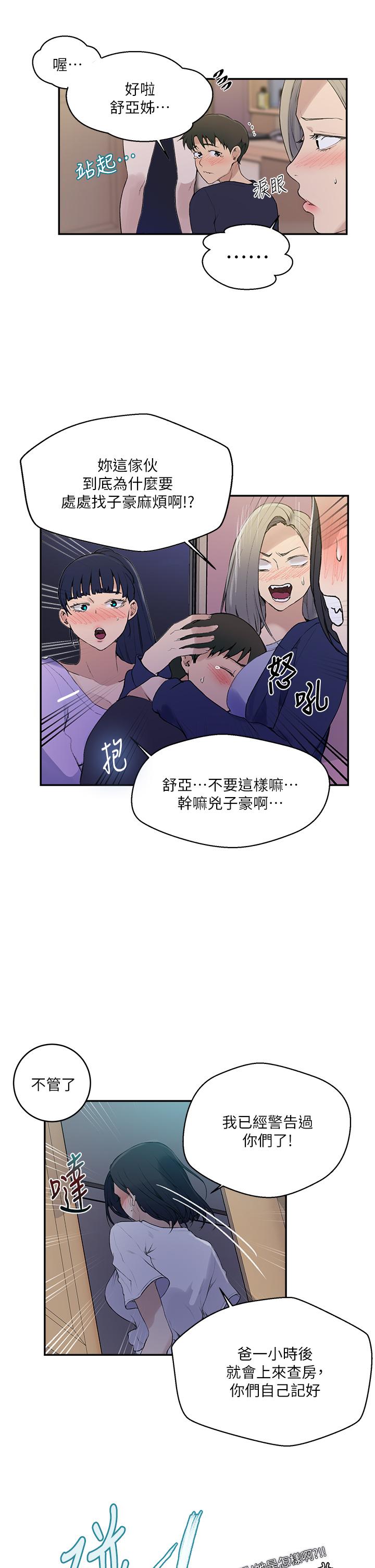 第133話-今晚獨享子豪的肉棒 - 第22.jpg页