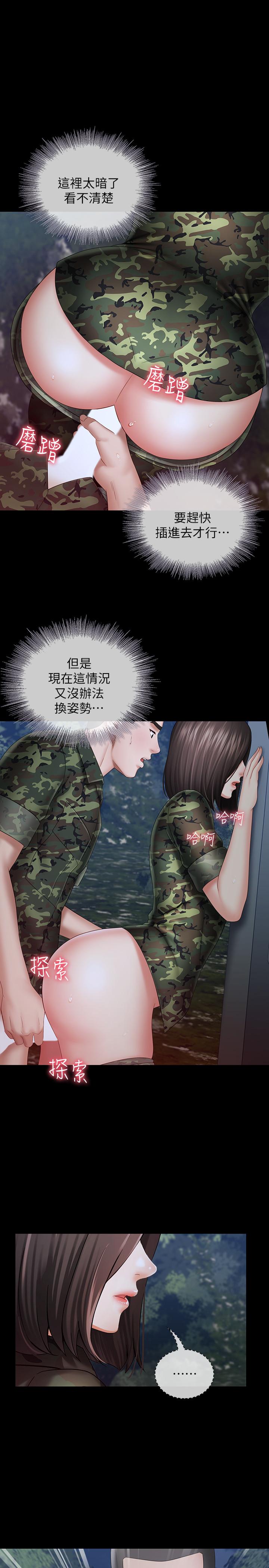 第24话-清楚感受到扭动 - 第13.jpg页
