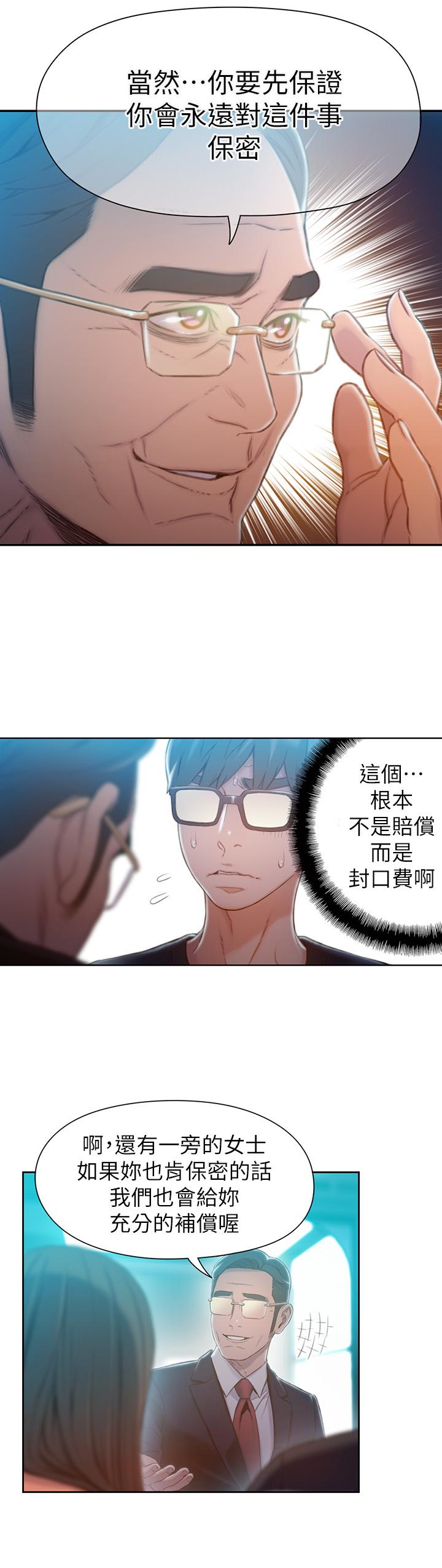 第73話-巨大失誤的高額補貼 - 第11.jpg页