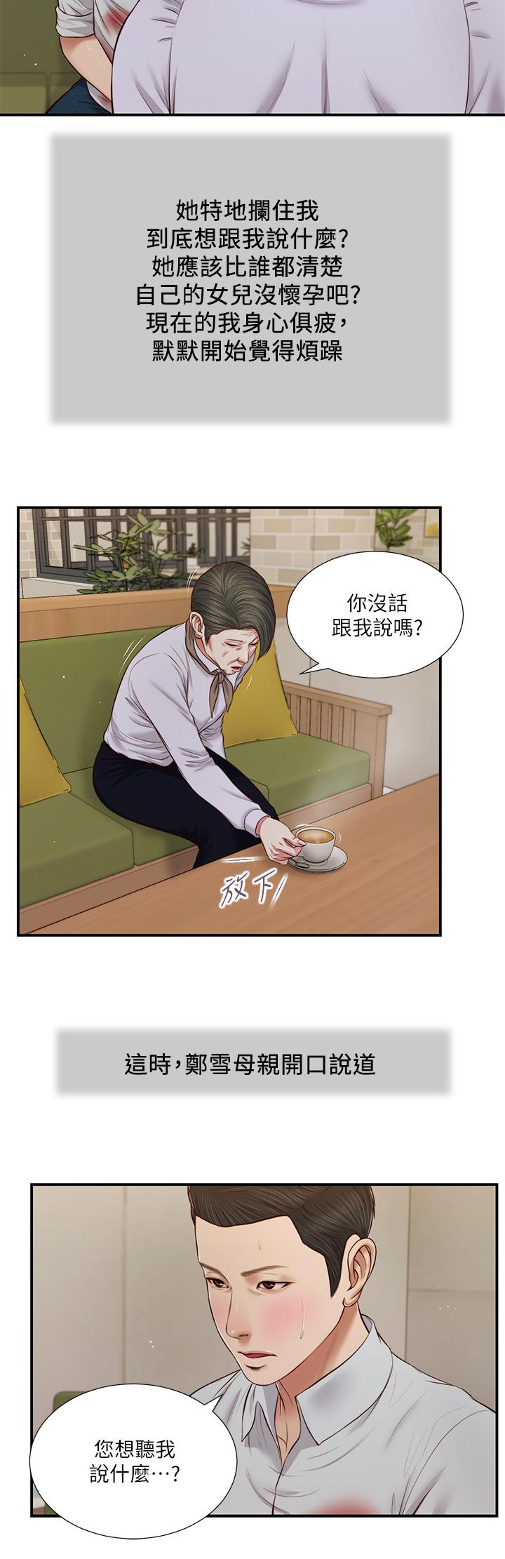 第71话-难看的离别 - 第21.jpg页