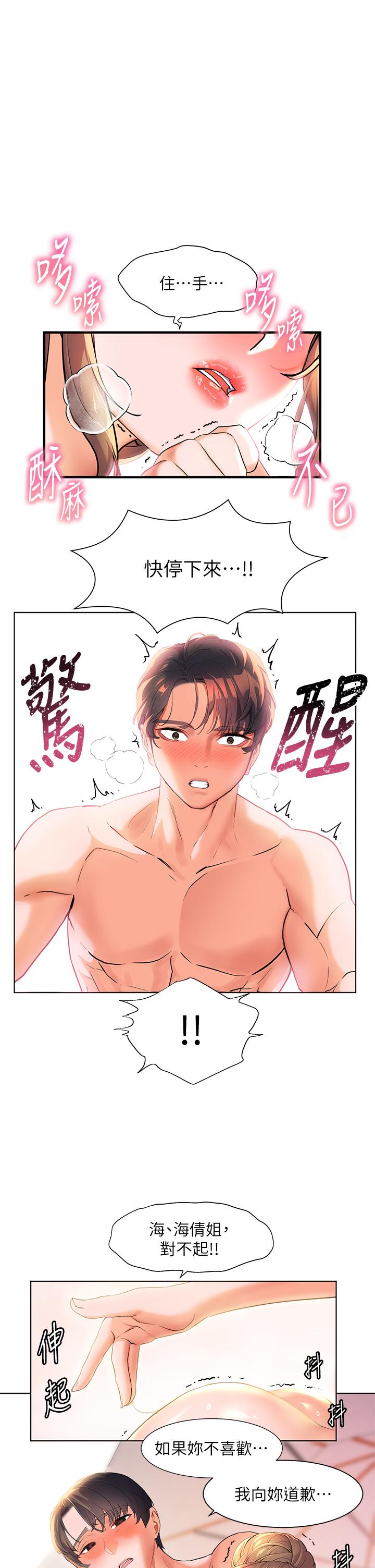 第11話-裡面也給我“塗”一下 - 第40.jpg页
