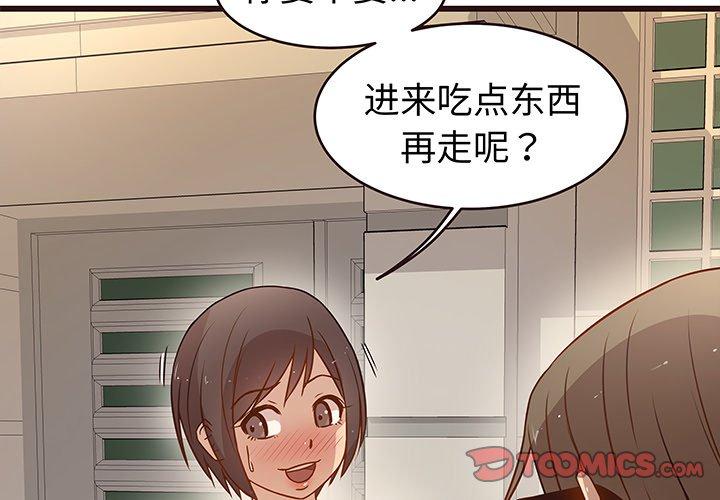 笨蛋哥哥 第5话 第2页